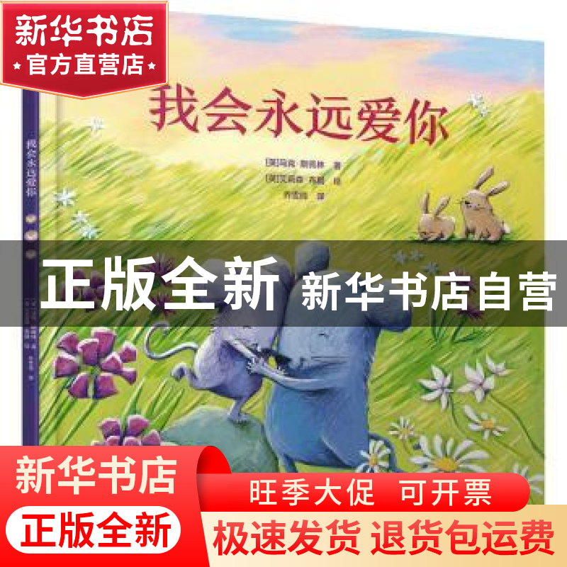 正版 我会永远爱你 [英]马克·斯珀林,[英]艾莉森·布朗 北京出版社高清大图