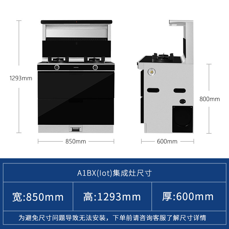 北斗星A1（IOT）物联网钢化玻璃台面侧吸下排油烟机消毒柜一体灶 液化气