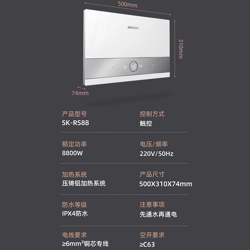 帅康(sacon)即热式热水器即热快热式电热水器洗澡淋浴家用速热热水器小型热水器过水热即开即热热水器SK-RS88高清大图