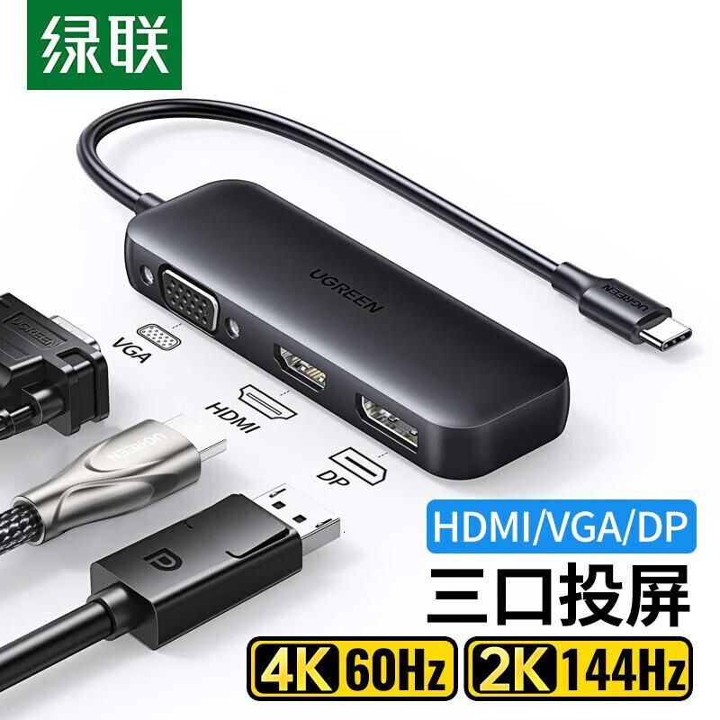 绿联Type-C扩展坞USB-C转HDMI雷电4/5拓展坞3合1【HDMI+VGA+DP】60568