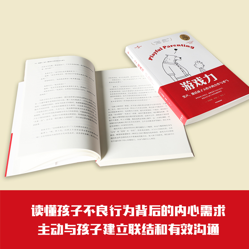 [正版]游戏力 笑声 激活孩子天性中的合作与勇气 劳伦斯科恩著 国家亲子出版奖金奖 家教方法 家庭教育出版社图书高清大图