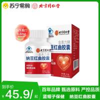 同仁堂 纳豆红曲胶囊16.8g