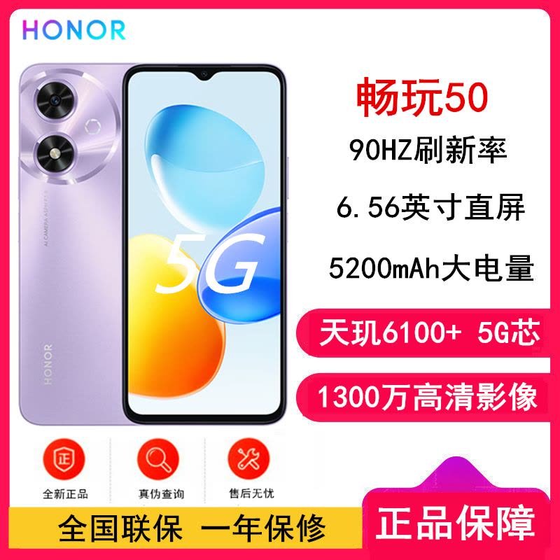 [全新]荣耀 畅玩50 星辰紫 8GB+256GB 天玑6100+ 5G芯 5200mAh大电量 90HZ刷新率 智能手机图片