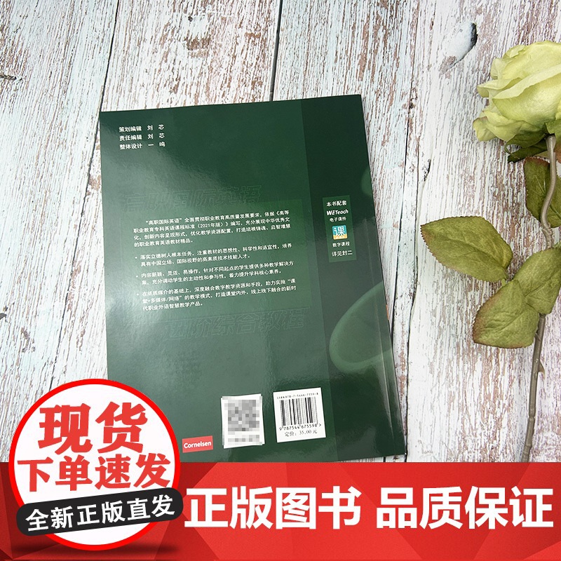 2023高职国际英语进阶综合教程1教师用书 第2版 普里迪编 电子课件及教学资源 高职英语综合教程1上海外语教育出版社9高清大图