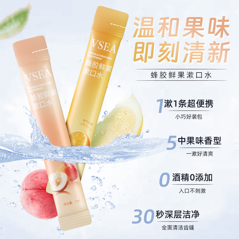 [3盒](11ml*20条) 益生菌漱口水水果味条装去口臭便携装盒装漱口水持久留香高清大图