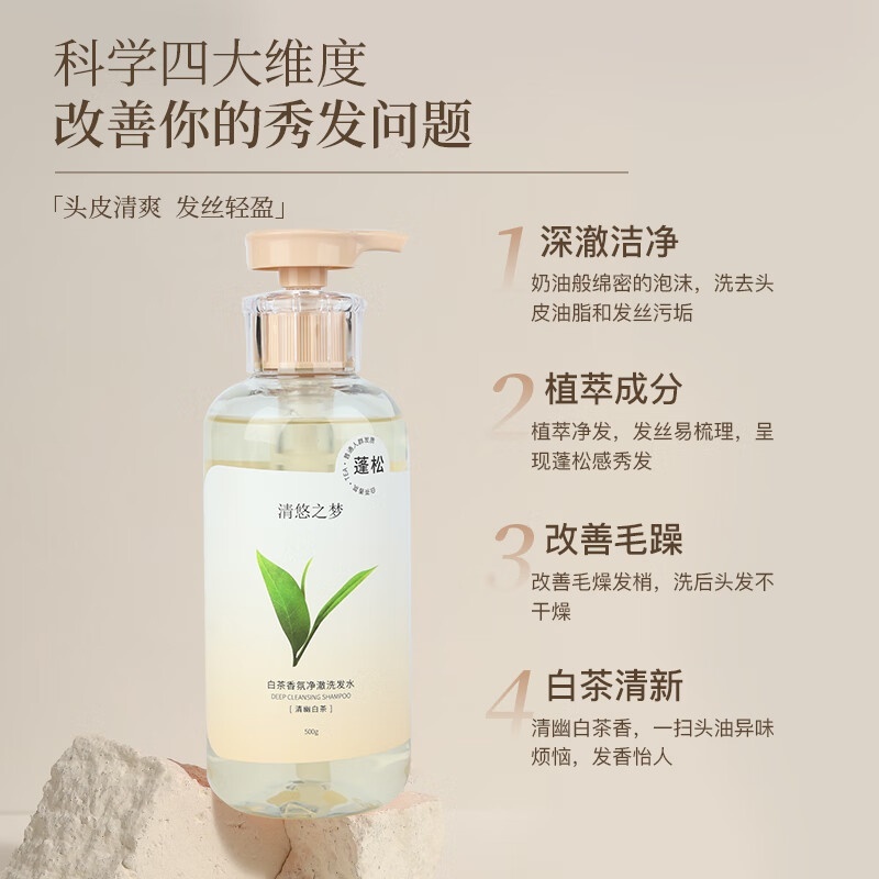 清悠之梦 白茶香氛净澈洗发水500g高清大图