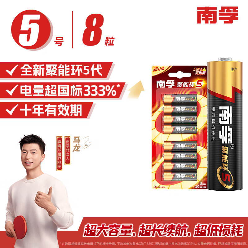 南孚南孚5号电池8粒