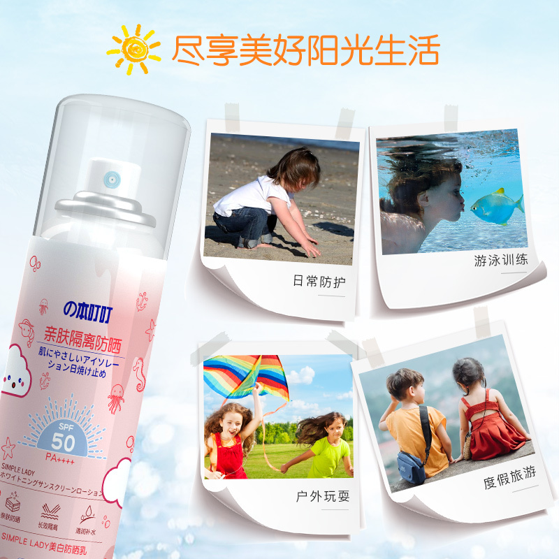 本叮叮儿童保湿防晒喷雾保湿防晒乳补水防晒霜SPF50PA++++