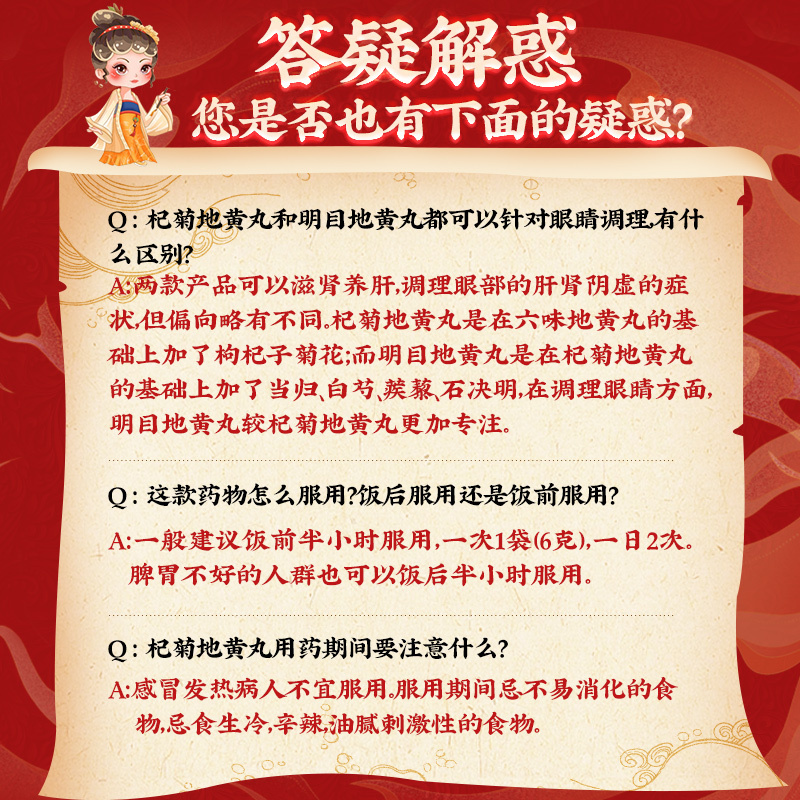 北京同仁堂杞菊地黄丸6克*10袋滋肾养肝