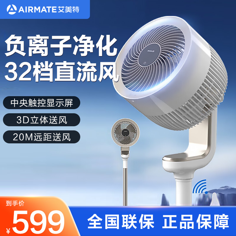 艾美特(AIRMATE)空气循环扇电风扇家用遥控立式落地扇负离子净化32档直流变频省电 FA18-RD101S 遥控款高清大图
