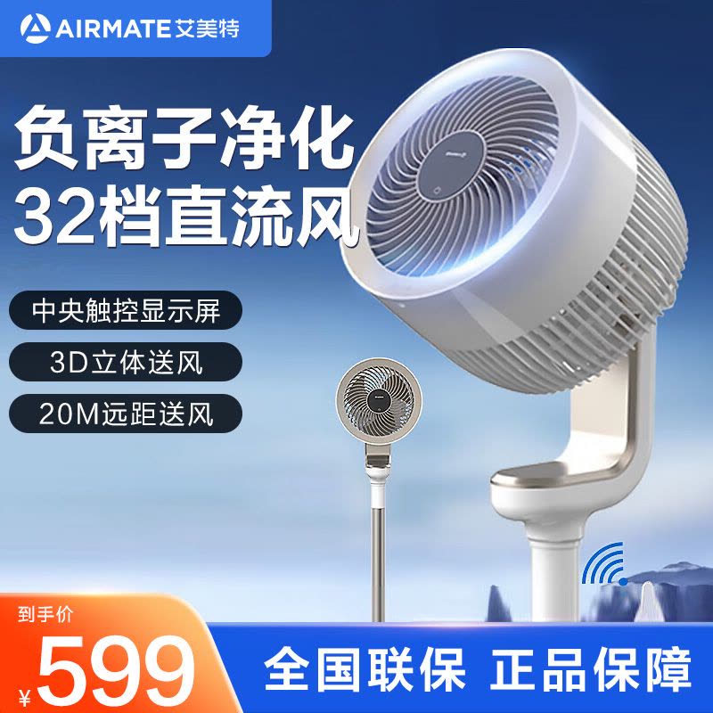艾美特(AIRMATE)空气循环扇电风扇家用遥控立式落地扇负离子净化32档直流变频省电 FA18-RD101S 遥控款图片