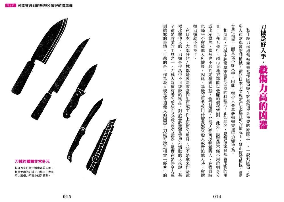 [正版] 小老百姓的刀械犯罪应对指南 枫树林出版社 SOU高清大图