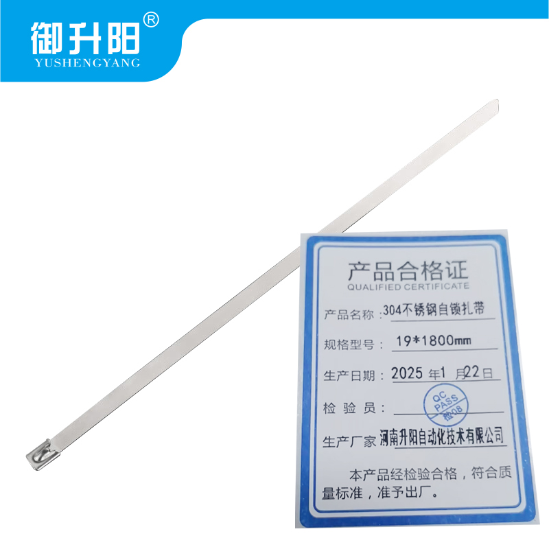 御升阳 304不锈钢自锁扎带 19*1800mm 每条高清大图