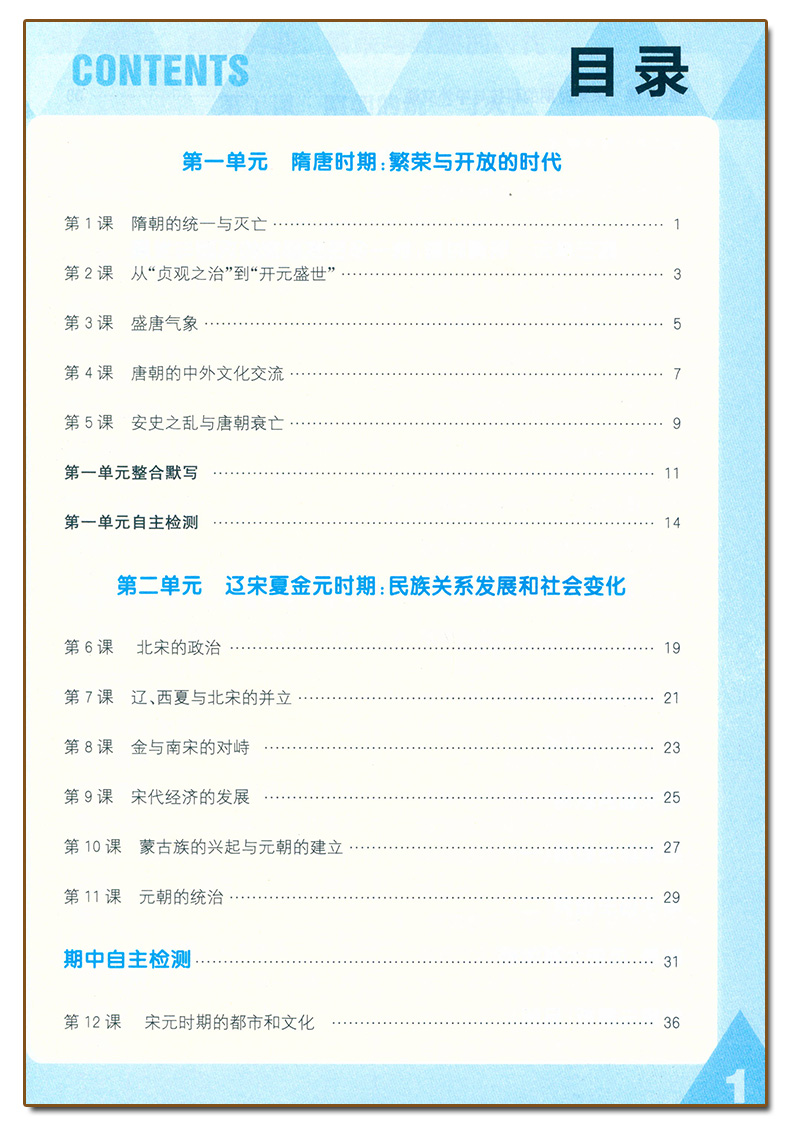 历史与社会 [正版]2023 通城学典 初中历史默写能手 七年级下册人教版 初一7年级下册历史社会同步练习知识整合选择填高清大图