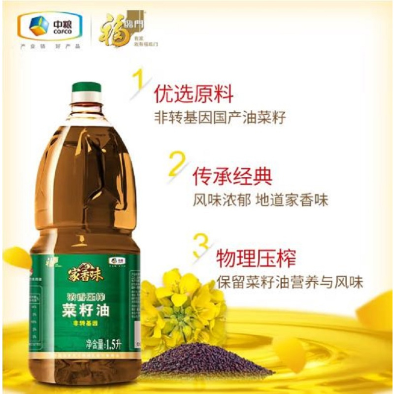 福临门 非转基因压榨菜籽油1.5L 食用油