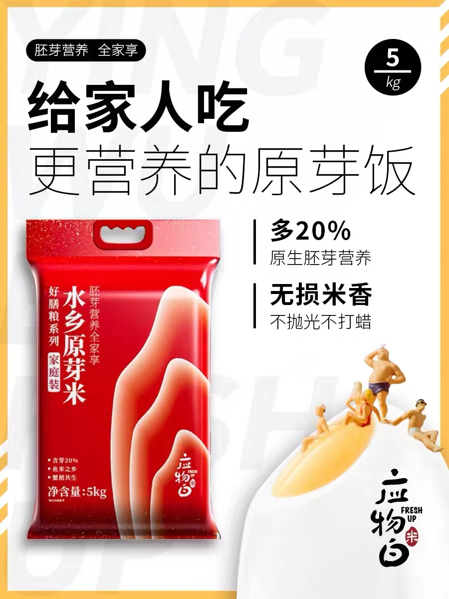 [仅上海地区发货,72h发货,2380元起送]应物白水乡原芽米-5kg(4月13日前订单48h发货)高清大图