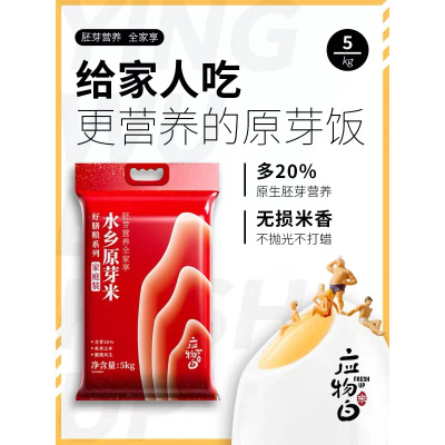 [仅上海地区发货,72h发货,2380元起送]应物白水乡原芽米-5kg(4月13日前订单48h发货)