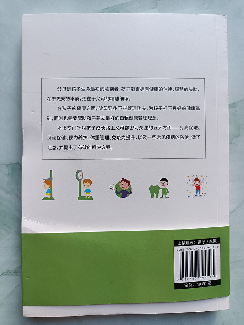 [醉染正版]健康管理 蒋竞雄给中G父母的儿童保障B修课 孩子身高促进所需营养 孩子牙齿保护的基本知识 孩子眼睛的科学养护高清大图