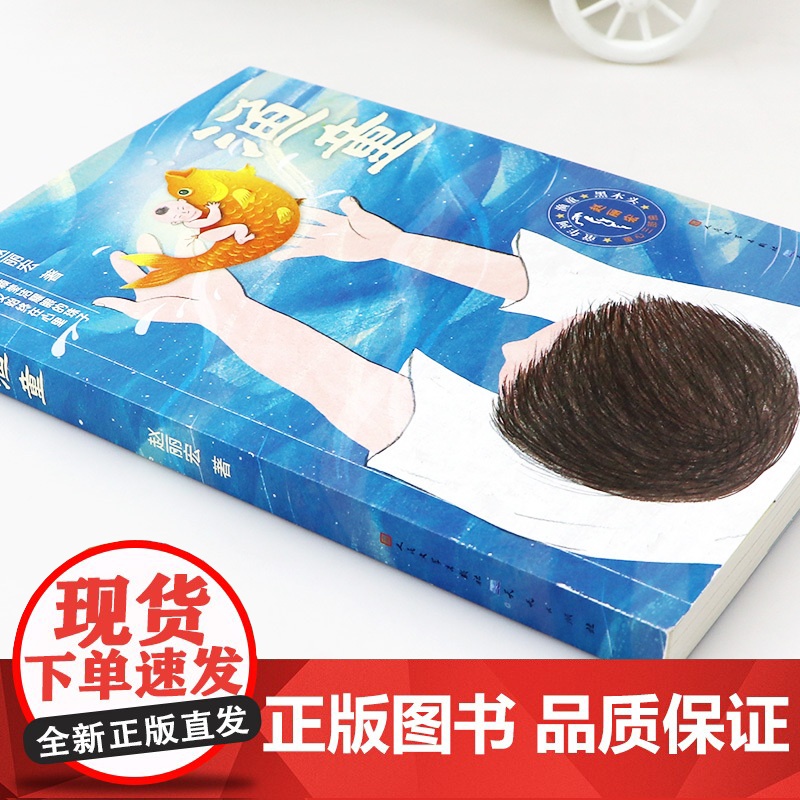 渔童 赵丽宏著 童心三部曲系列 彩色插画版 3-6-9岁周儿童话成长励志故事书亲子共读 三四五年级小学生课外阅读书籍青高清大图