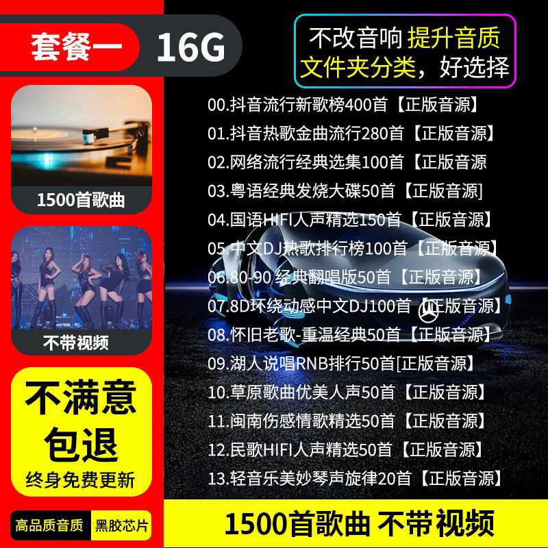 汽车载u盘音乐2023新款歌曲柏林之声mp3无损高品质音质车优盘16 16.G内置1500首无损音乐