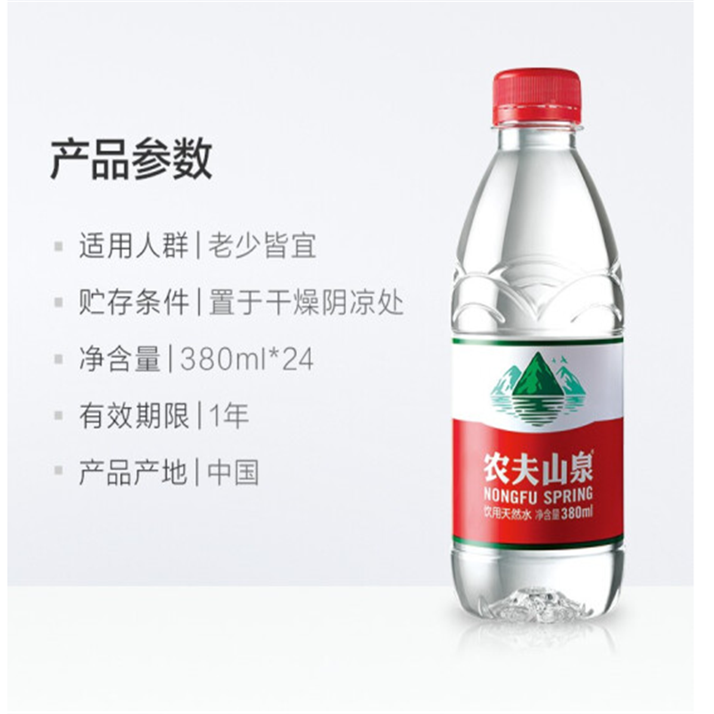 农夫山泉小瓶矿泉水380ml*24瓶饮用水会议水泡茶用水批发采购 380ml*24瓶/箱