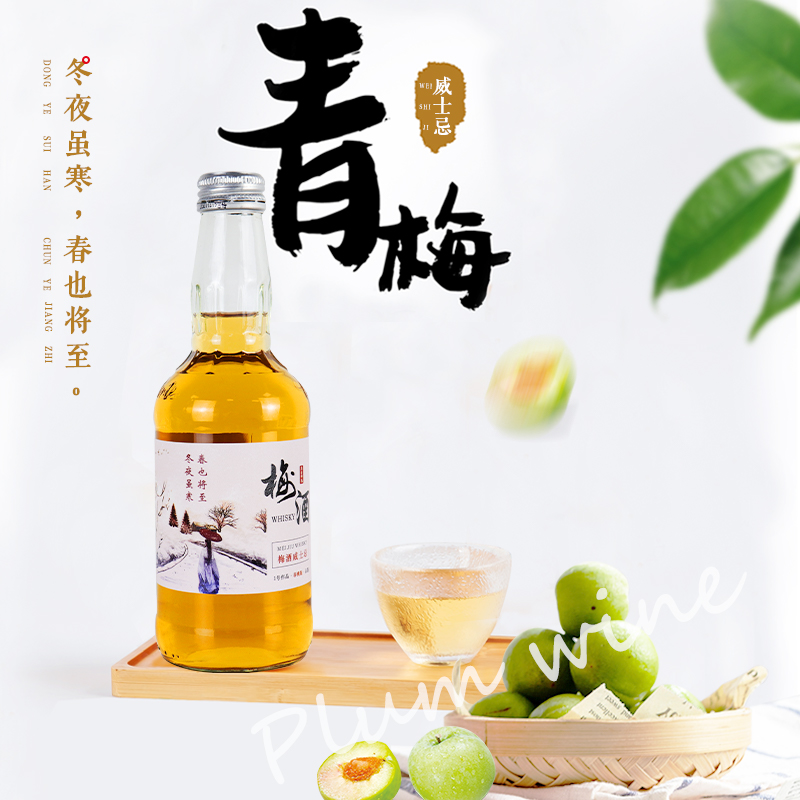 若白师兄15度梅酒威士忌330ml*1瓶青梅果酒