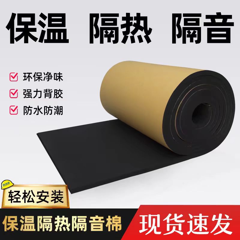 中锦科技 自粘橡塑保温板 宽度约1米 厚度约30mm 带背胶 平方米高清大图