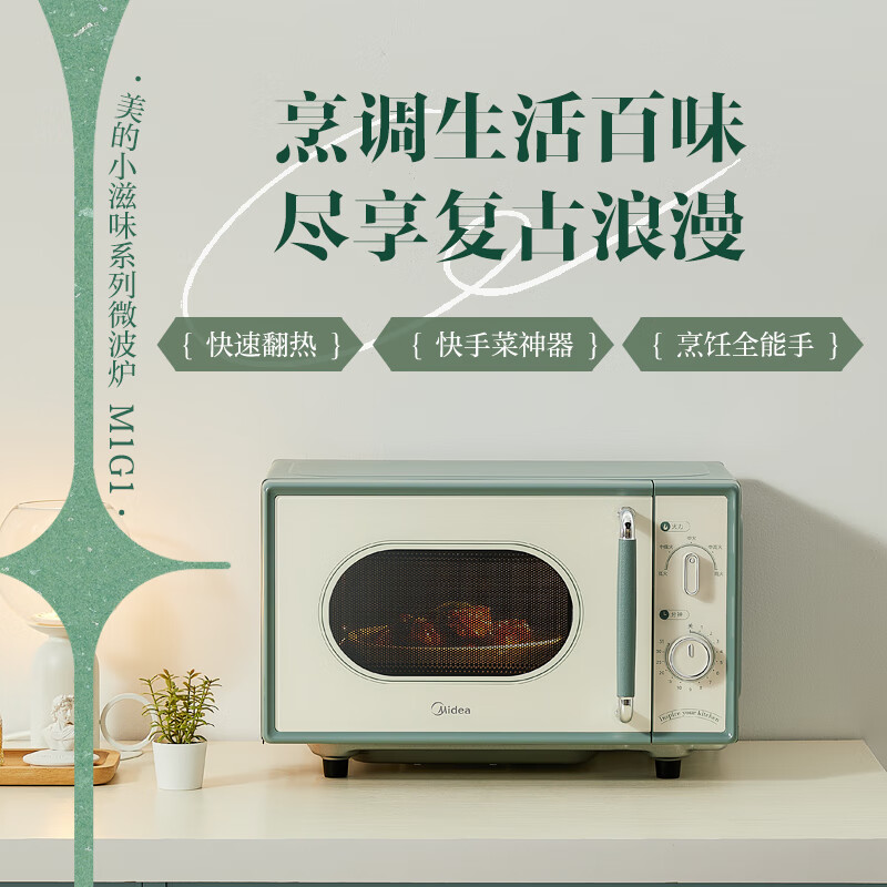 美的微波炉 M1G1