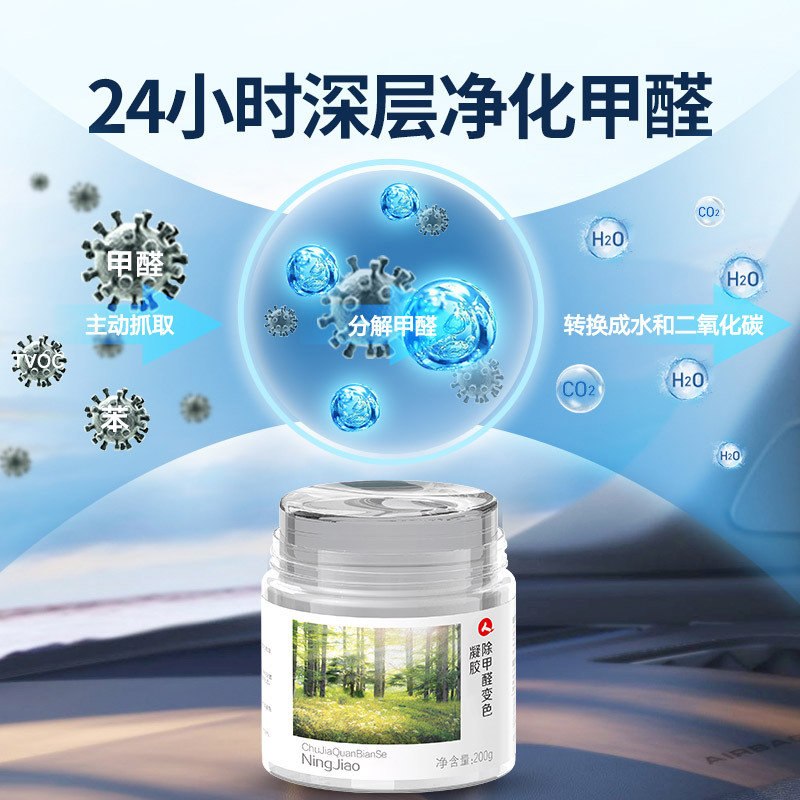 仁和除甲醛凝胶喷雾清除剂新房用去除喷雾强力型去异味凝胶家具油漆神器车用915