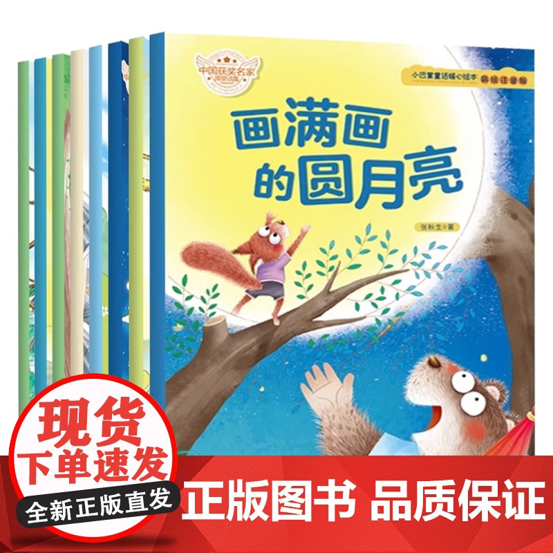 小巴掌童话暖心绘本名家获奖幼儿园专用阅读绘本3到6岁注音版带拼音的儿童睡前故事书幼儿4岁5岁中班大班适合一年级课外阅读书高清大图