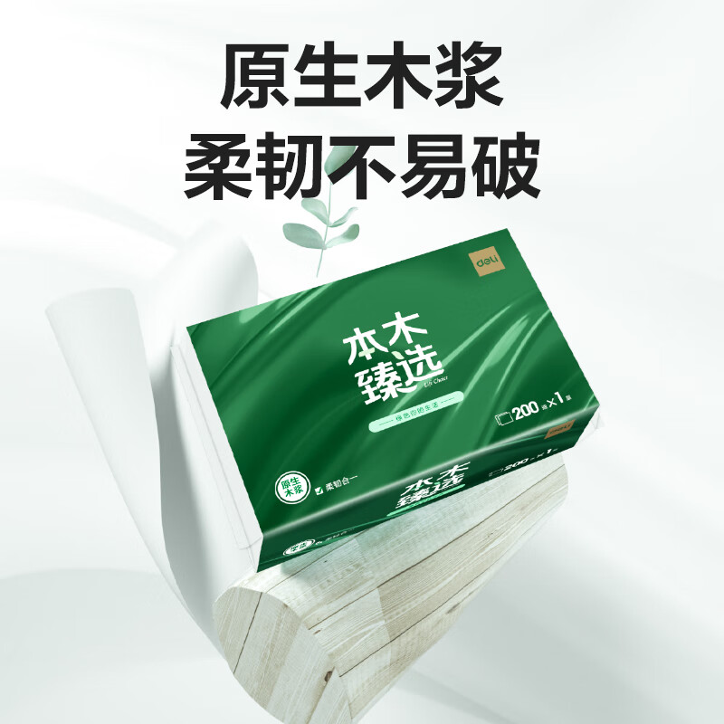 得力 本木臻选擦手纸1层200抽 原生木浆吸水性强柔韧不易破 CC1200-04 白色 12包装高清大图