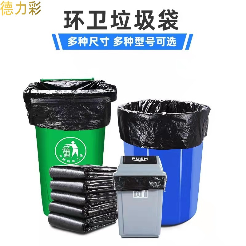 德力彩 加厚垃圾袋 45*50cm 个高清大图