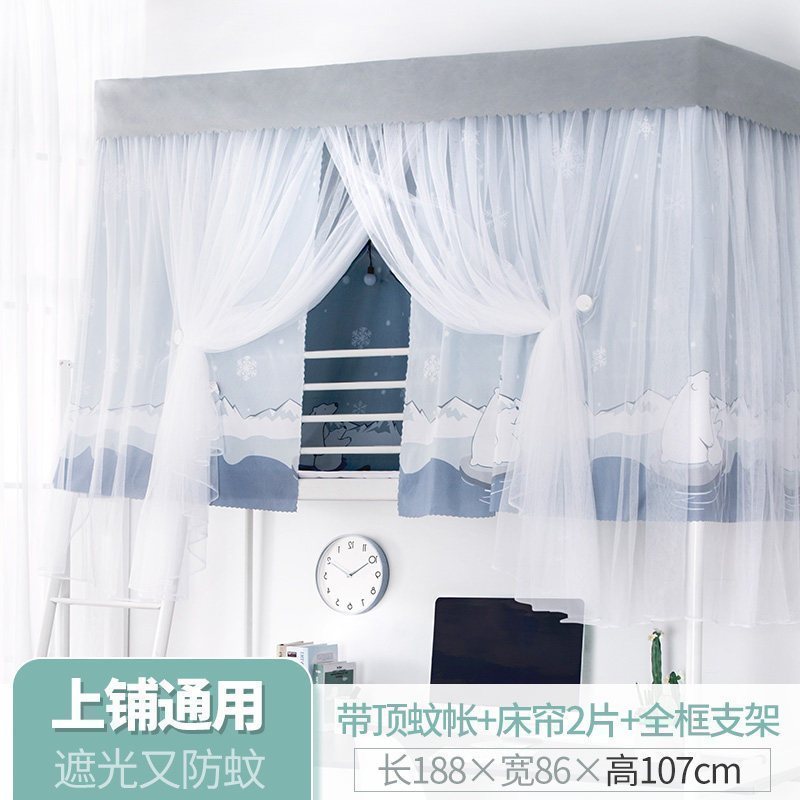 美帮汇床帘加蚊帐一体式带支架学生宿舍寝室上铺上下铺女遮光布窗帘