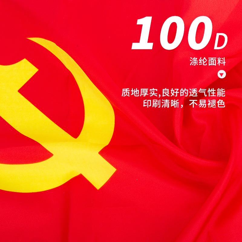 得力(deli)4225旗帜涤纶面料加厚款5号党旗 96*64cm 红色中国会议室【苏宁自营】