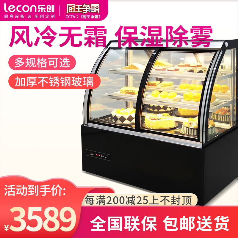 乐创(lecon)蛋糕柜展示柜冷藏玻璃陈列柜水果保鲜柜熟食柜西点柜甜品柜风幕柜 风冷黑色弧形 1.5米落地式前开门