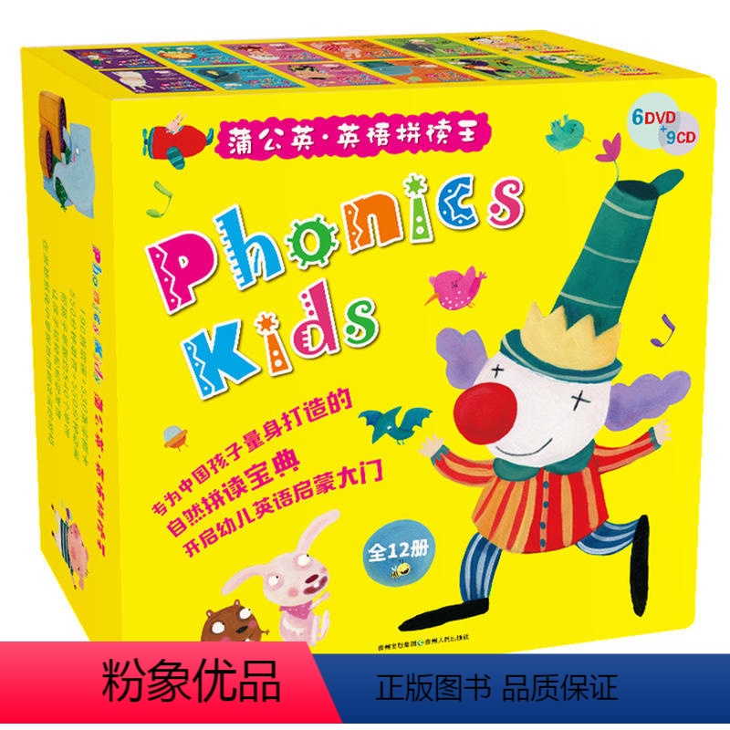 【正版】蒲公英英语拼读王 少儿幼儿Phonics kids全12册 9CD6DVD光盘 自然拼读童书少儿英语幼儿园英语