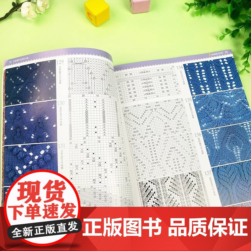 [央视网]棒针花样全集638款 张翠 花样编织书毛毯儿童成人打毛衣编织书 手工编织教程毛衣编织教程织毛衣教程零基础学手工