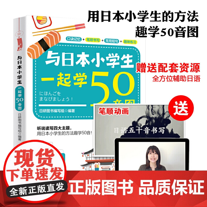 与日本小学生一起学50音图高清大图