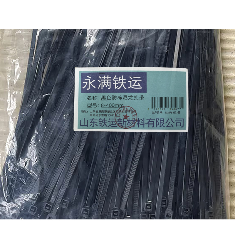 永满铁运 黑色防冻尼龙扎带 8* 400mm 100条/包高清大图
