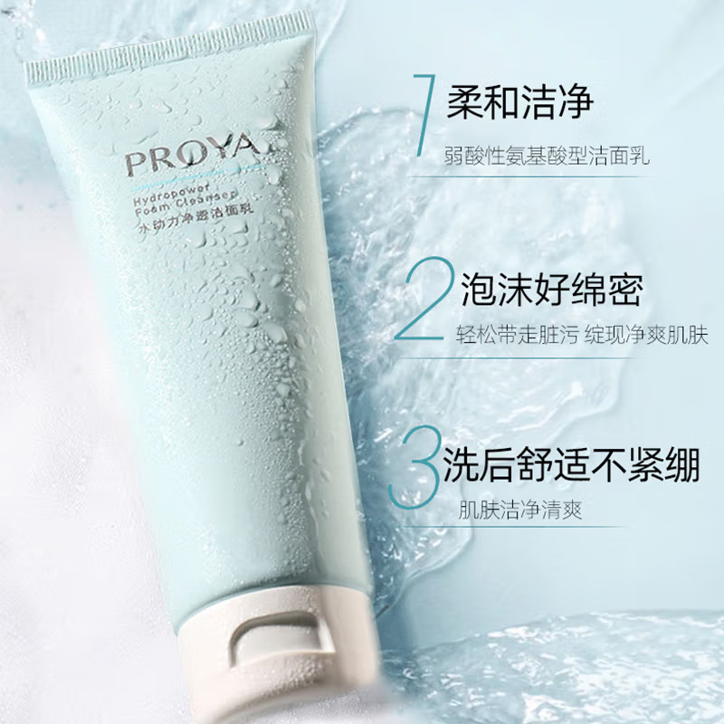 (PROYA)珀莱雅洗面奶 水动力净透洁面乳100g 深层清洁 新老款随机发高清大图