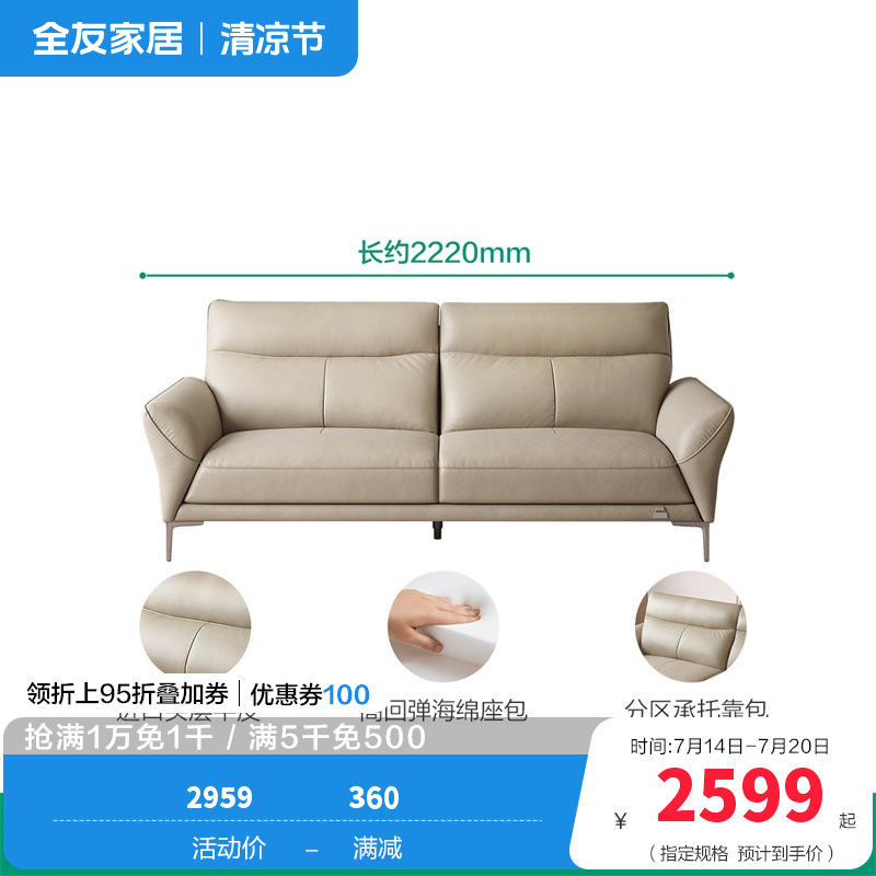 全友家居皮沙发102711 【浅卡其丨牛皮】2.22m直排沙发 详询客服