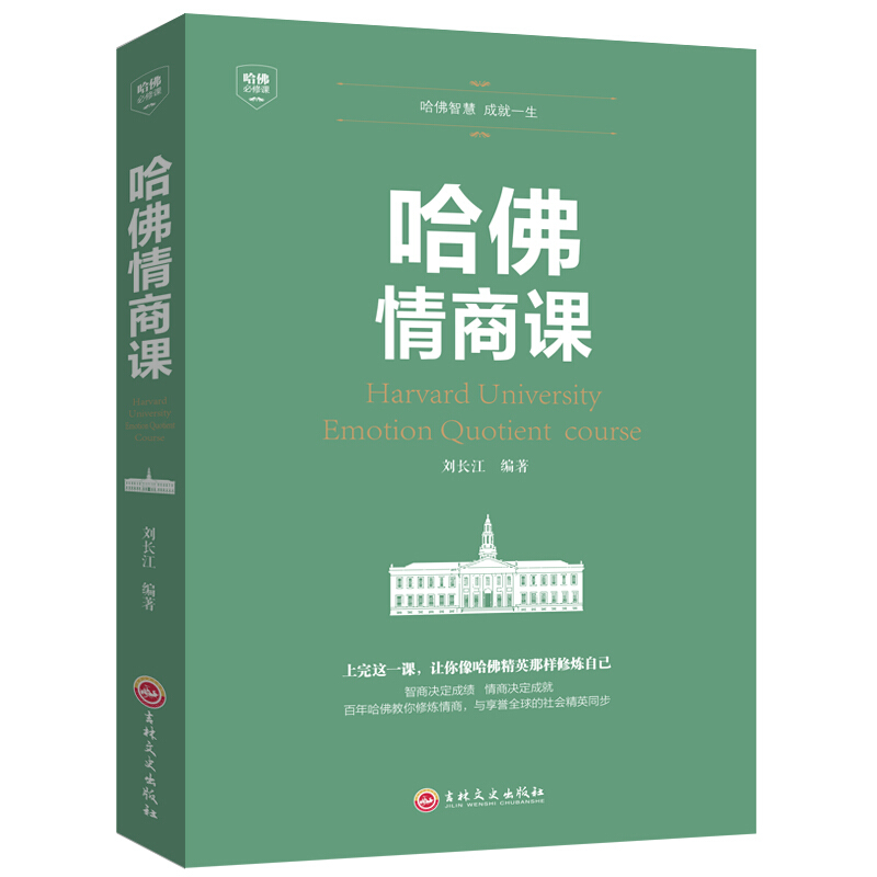 [正版]全7册情商+哈佛情商课+逆商+财商+别给人生设限+格局+眼界人际交往技巧情商高就是会说话情商与情绪自我修养成功高清大图