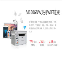 奔图（PANTUM）M6506NW黑白激光多功能一体机 WiFi/有线网络办公打印机