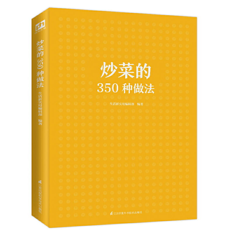 [醉染正版]炒菜的350种做法 菜谱书家常菜大全 家用炒菜家常食谱做菜烹饪美食做法教程书籍厨师书 舌尖上的中国美食书零基高清大图