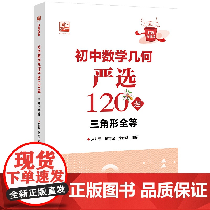 初中数学几何严选120题 三角形全等高清大图