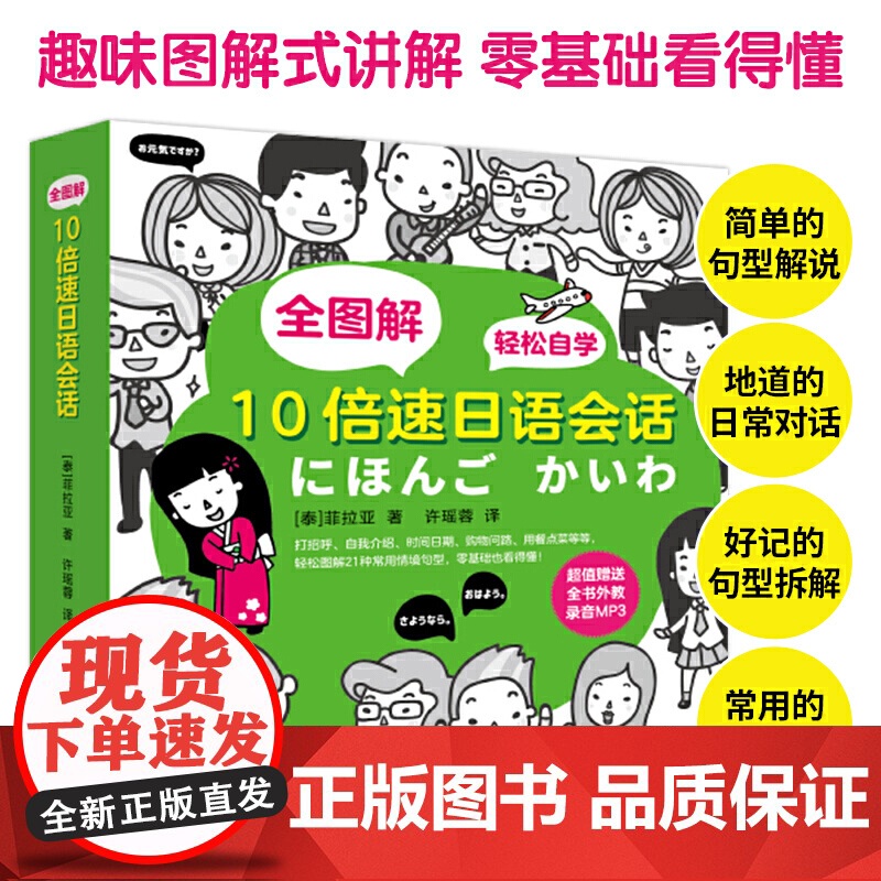 全图解 10倍速日语会话高清大图