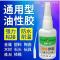 新星广发牌季大坡油性胶A类厌氧胶家用补胎修鞋陶瓷玉器玻璃木材 1瓶50克体验装不划算