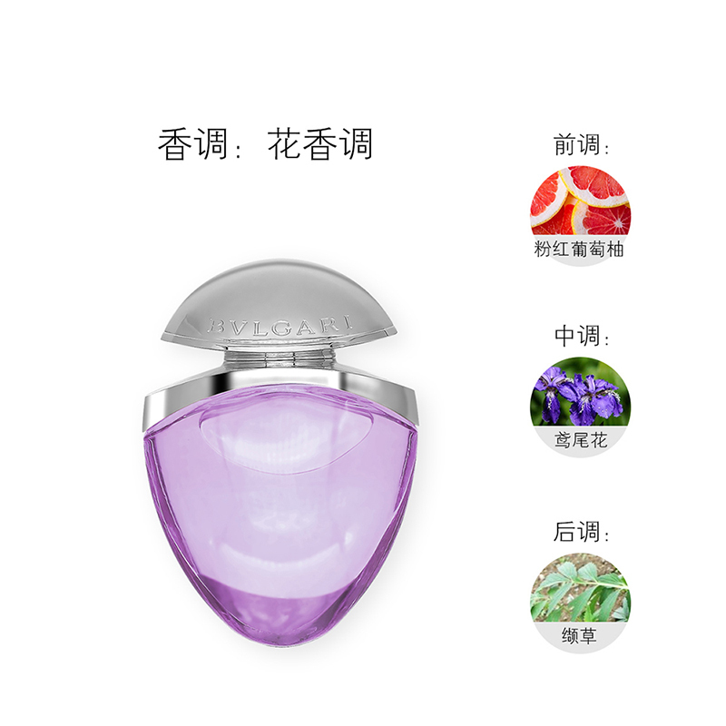 [易烊千玺亲选 正品保障]BVLGARI宝格丽 紫晶女士淡香水25ml