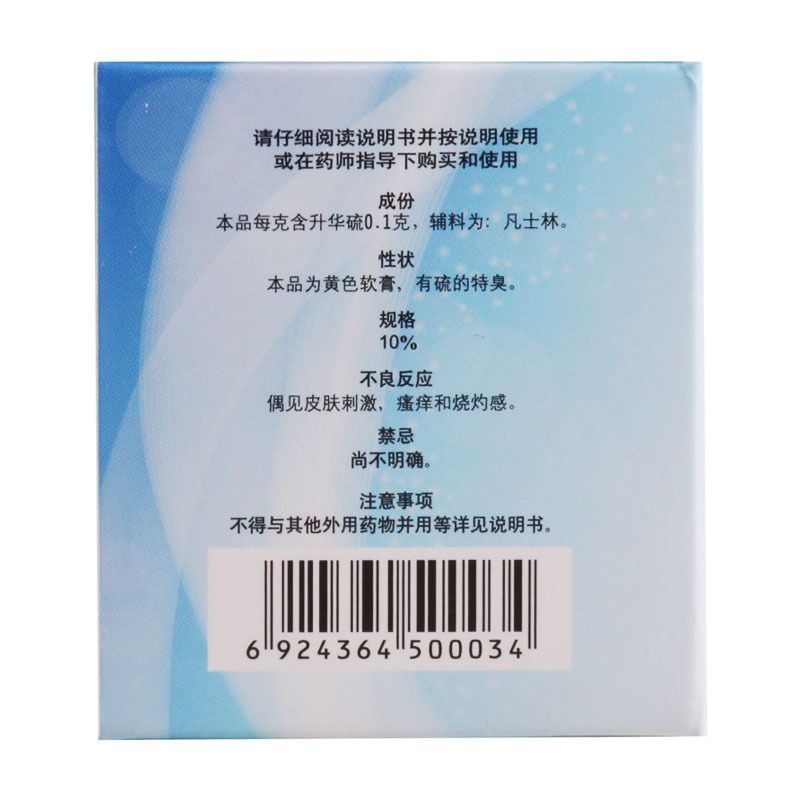 信龙硫软膏25克用于疥疮头癣脂溢性皮炎酒渣鼻单纯糠疹