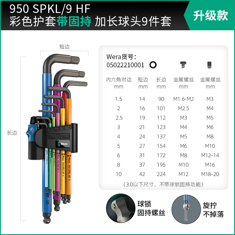 维拉(WERA)内六角扳手套装加长球头平头梅花短款 950彩色内六角9件高清大图